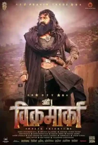 Aho Vikramaarka (2024) Hindi (DD2.0) HDTV 480p | 720p | 1080p Aho Vikramaarka (2024) Hindi Dubbed Movie Poster
